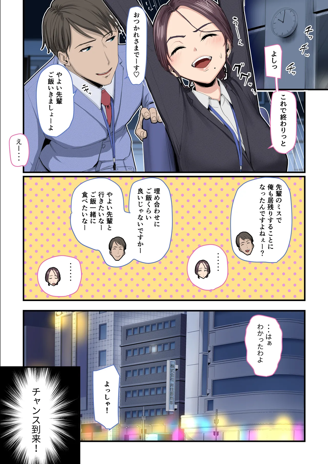 Senpai wa Oshi ni Yowai, Soshite Kawaii - صفحة 4