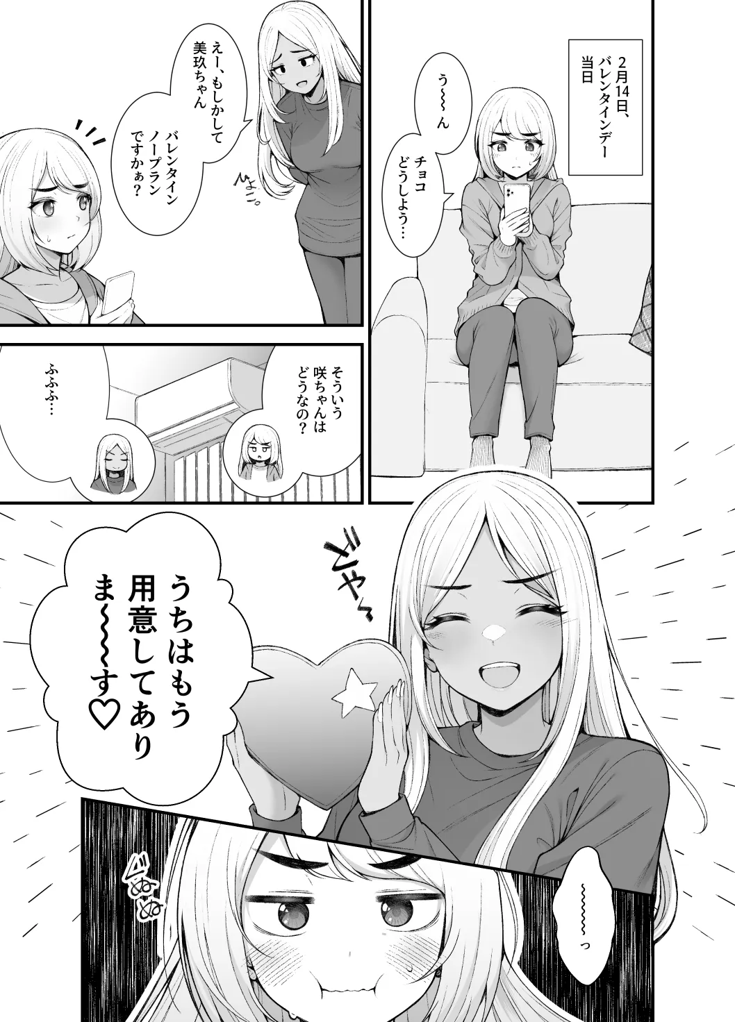 Iede Gyaru o Hirottara Haaremu ni Natta Hanashi 4 - Page 2