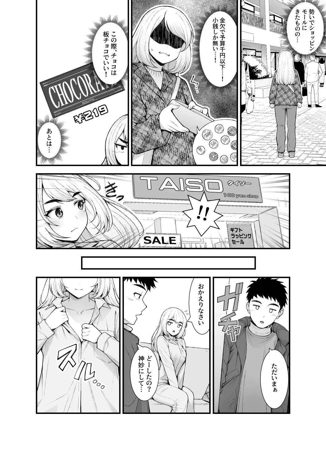Iede Gyaru o Hirottara Haaremu ni Natta Hanashi 4 - Page 3