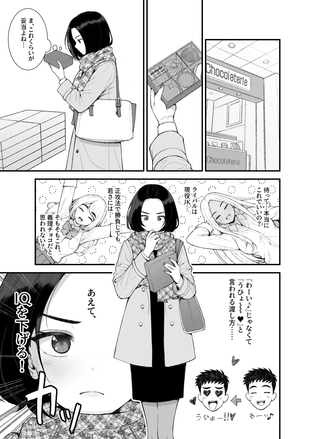 Iede Gyaru o Hirottara Haaremu ni Natta Hanashi 4 - Page 6