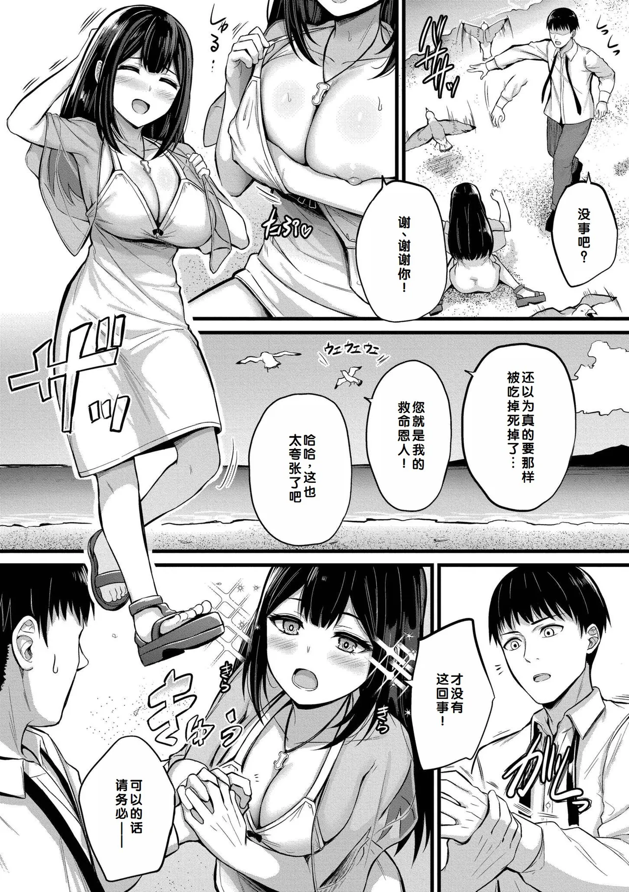 Haramase Ryugu Harem Jima - Page 4