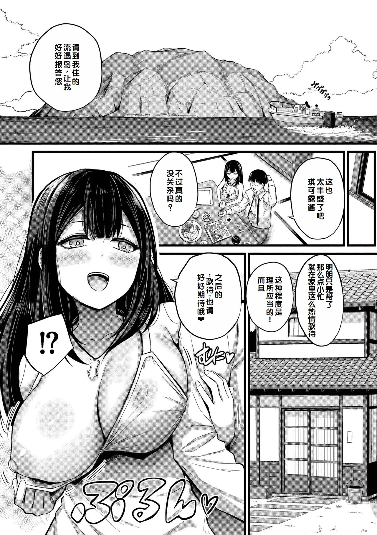 Haramase Ryugu Harem Jima - Page 5