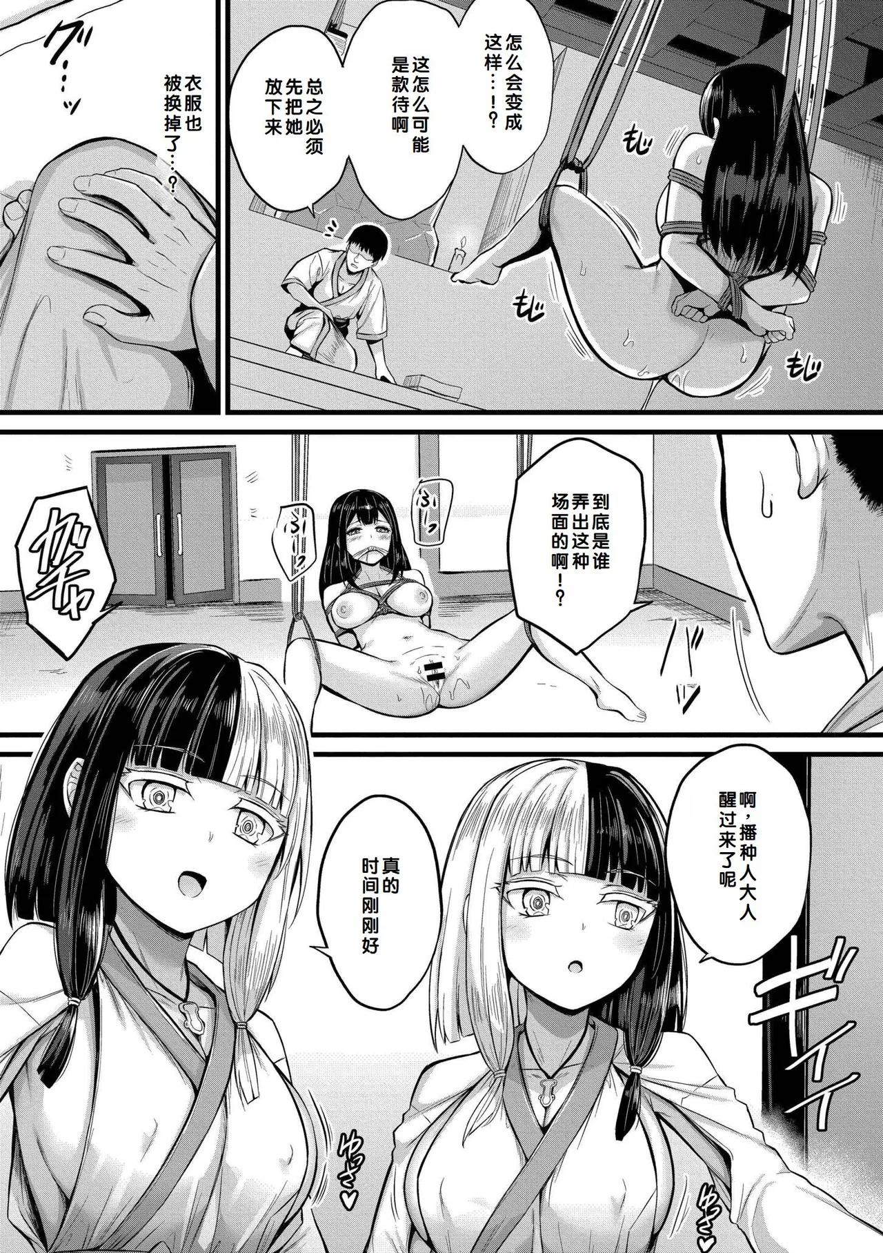 Haramase Ryugu Harem Jima - Page 7