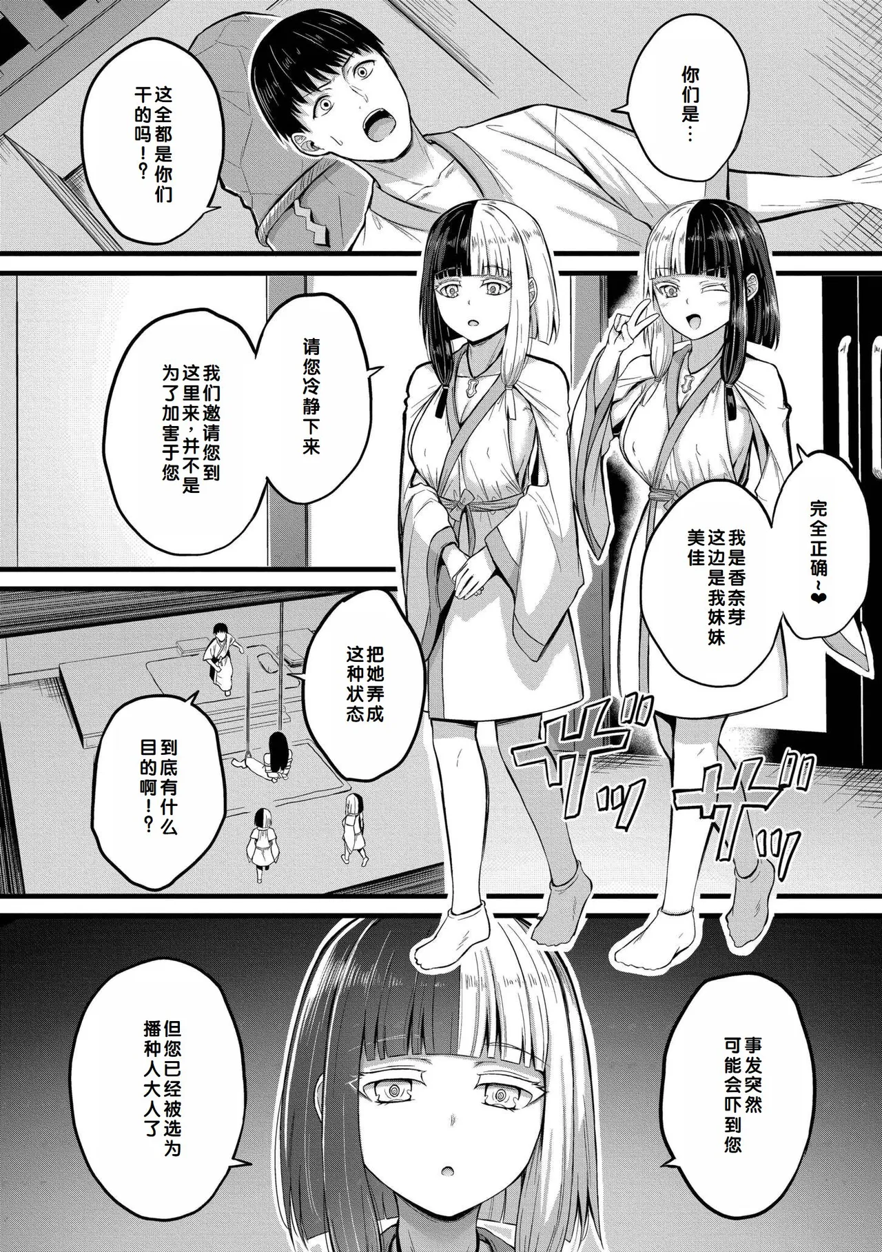 Haramase Ryugu Harem Jima - Page 8