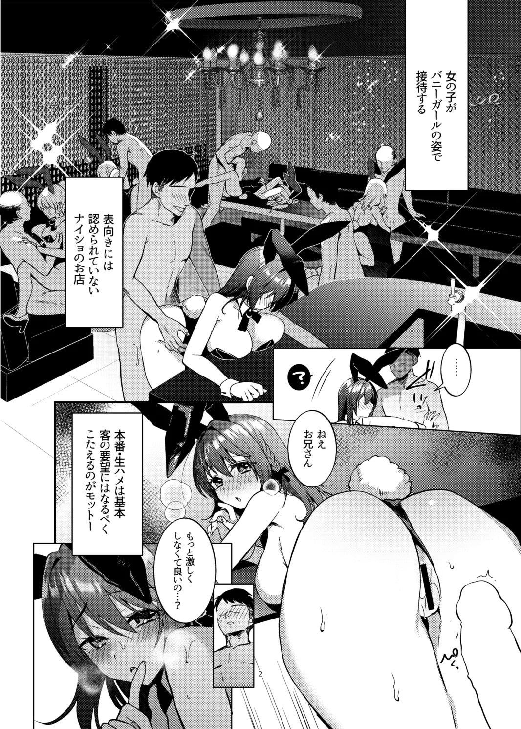 Kusuguri Banii Kurabu - Page 2