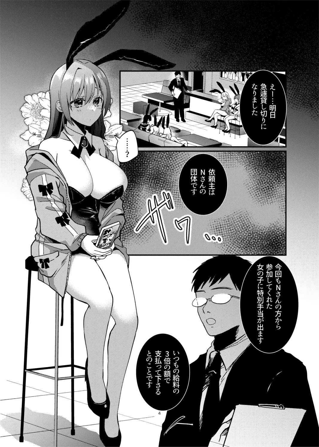 Kusuguri Banii Kurabu - Page 4