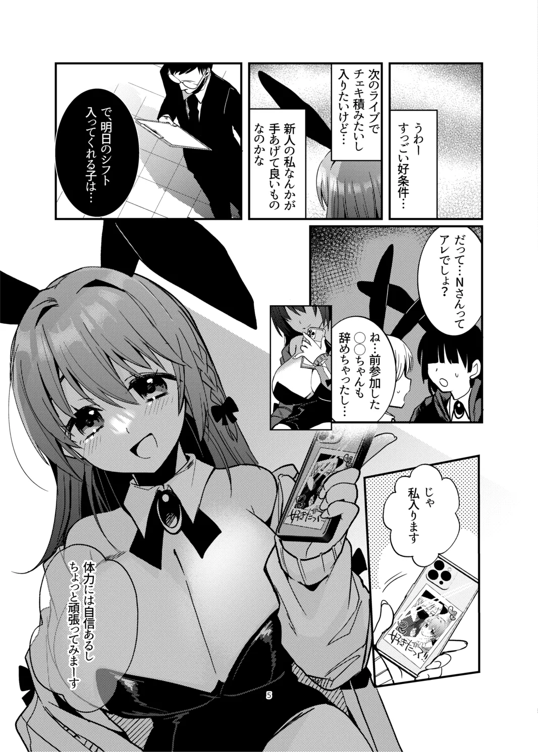 Kusuguri Banii Kurabu - Page 5