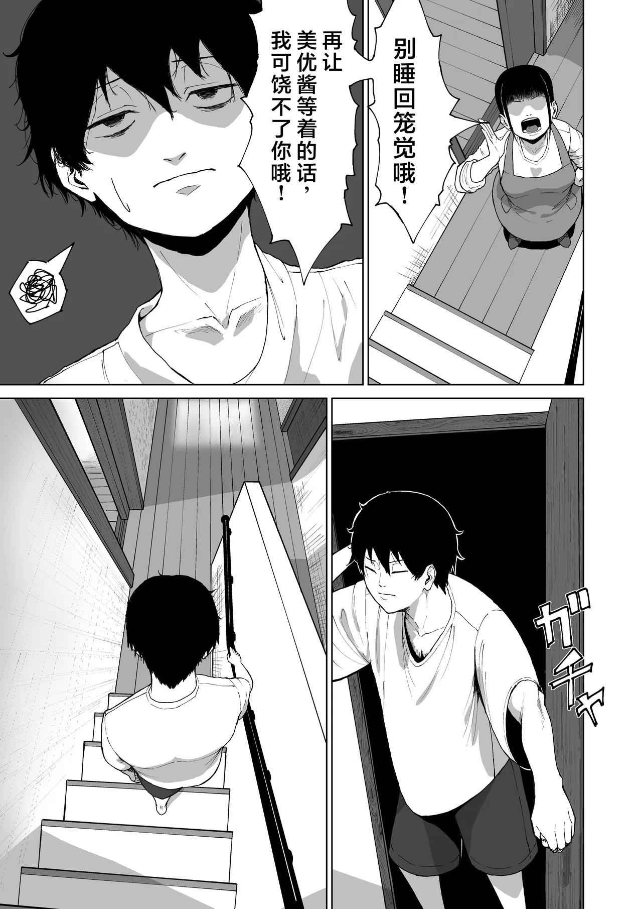 Boku o Erande Kure -Omote- - Page 3
