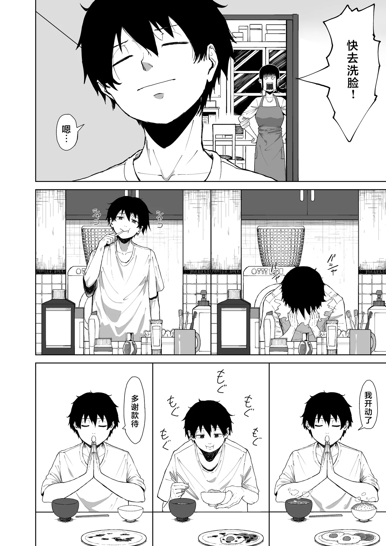 Boku o Erande Kure -Omote- - Page 4