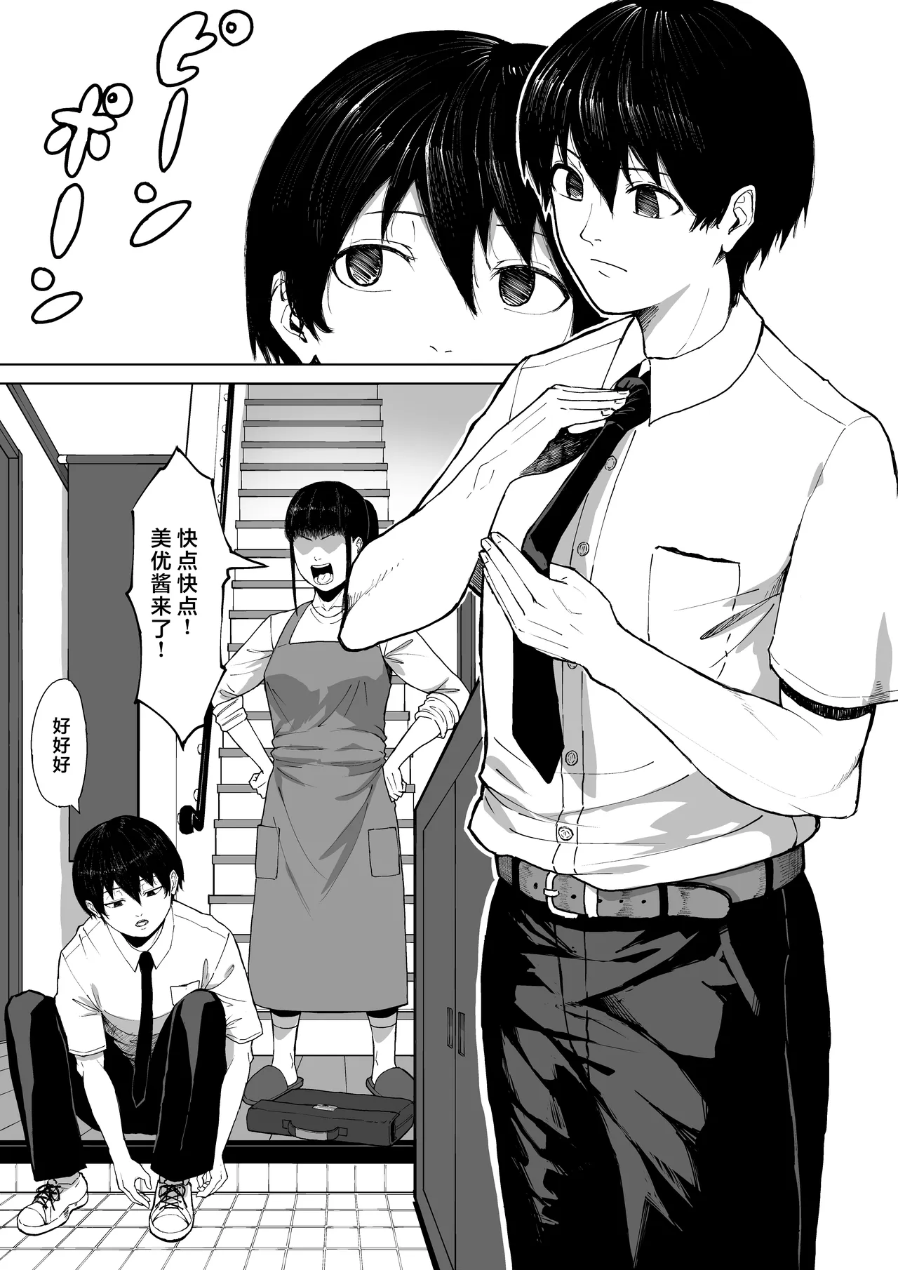 Boku o Erande Kure -Omote- - Page 5