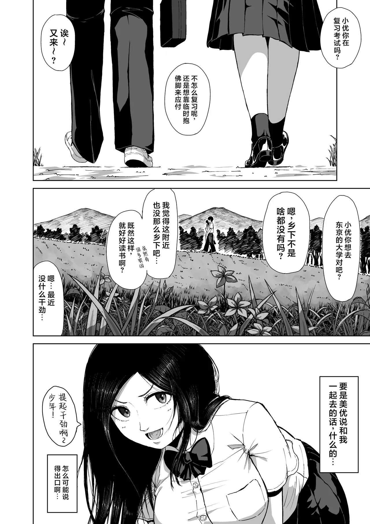 Boku o Erande Kure -Omote- - Page 8