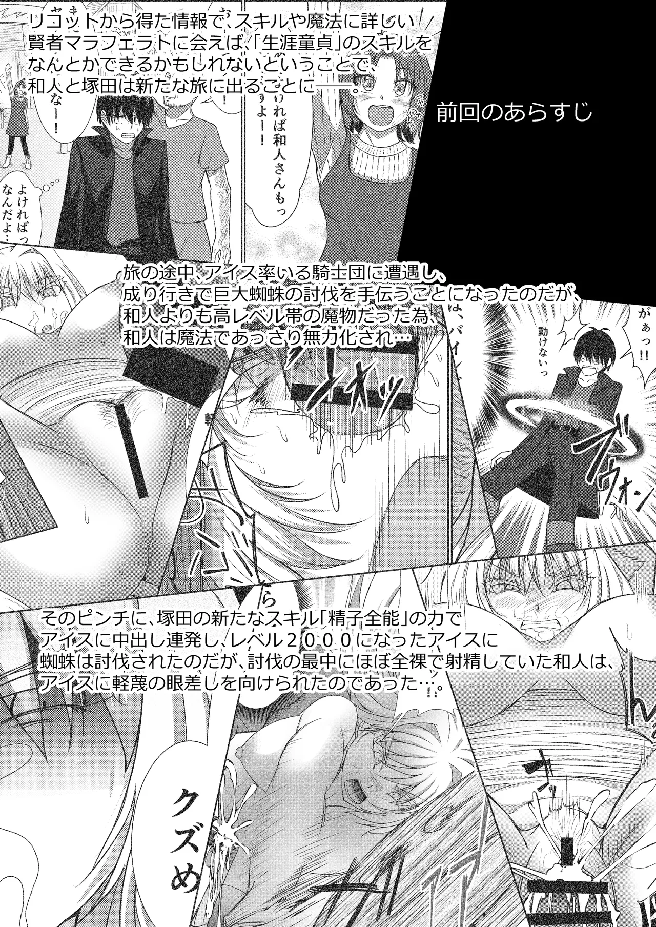 NTR Tensei 3 - 페이지 5