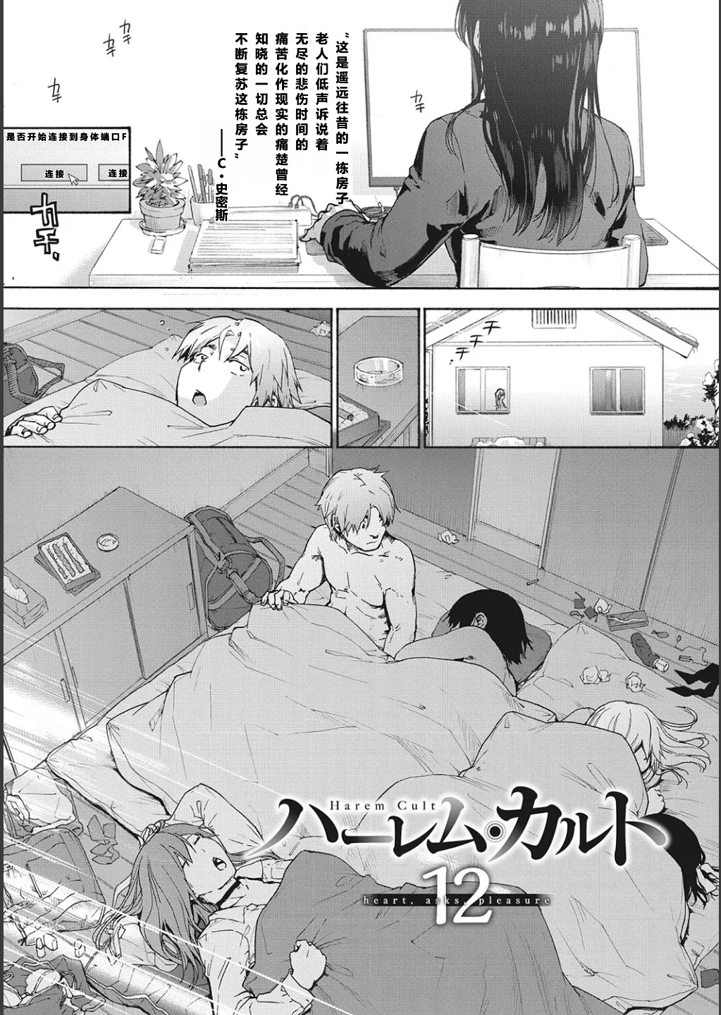 ハーレム・カルト side CULT（12）    【XY个人翻译】 - Page 1