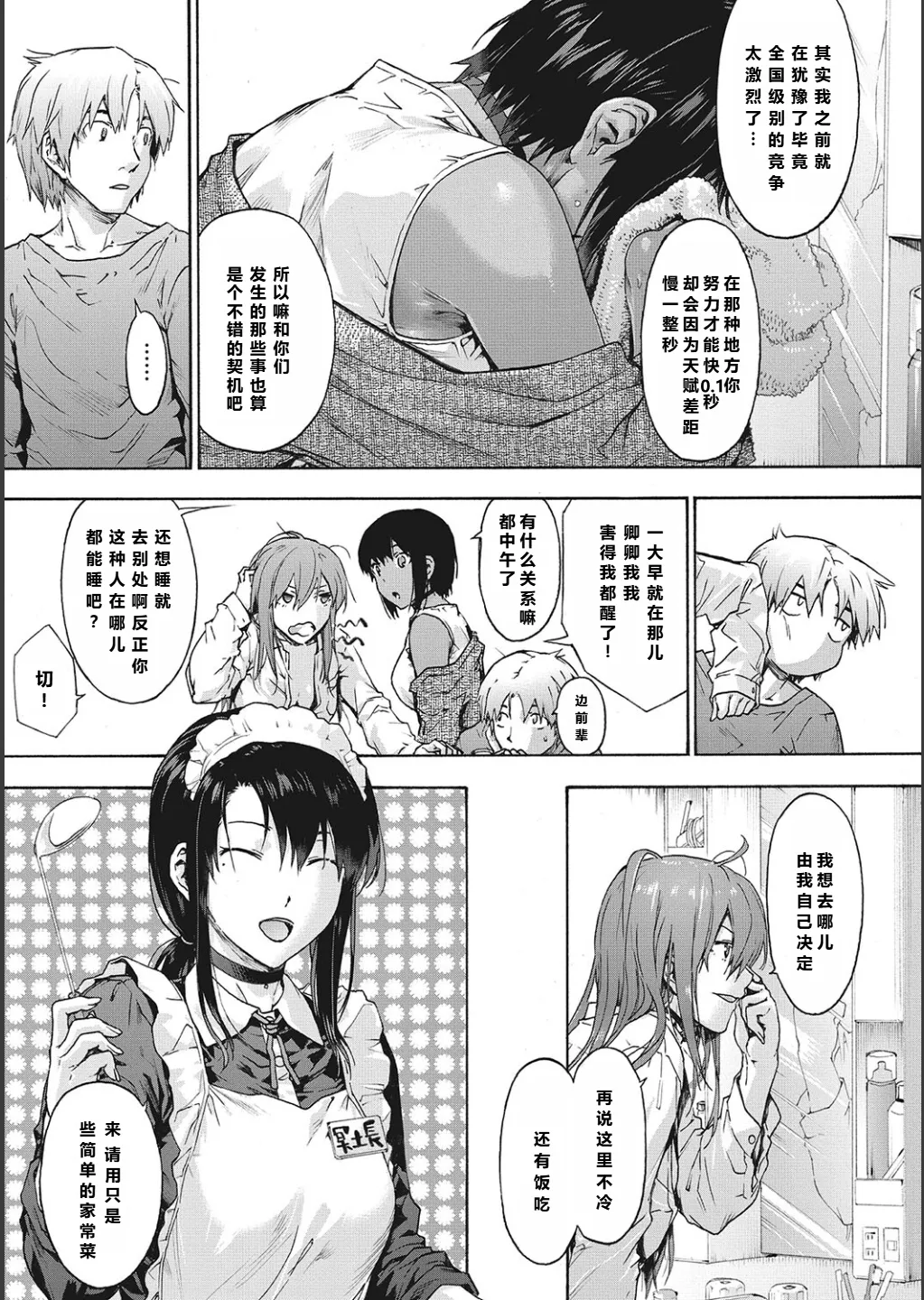 ハーレム・カルト side CULT（12）    【XY个人翻译】 - Page 7