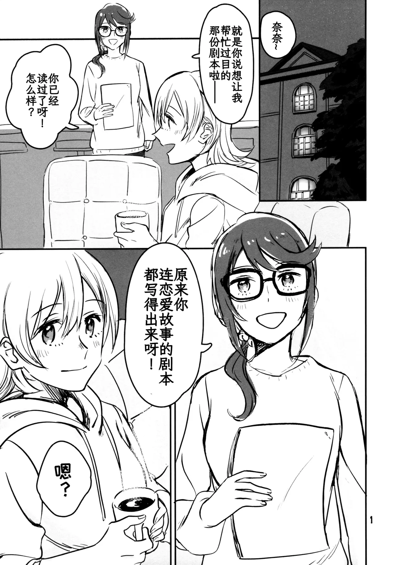 Kokuhaku wa "Title Mitei" | 告白仍『标题未定』 - Page 2