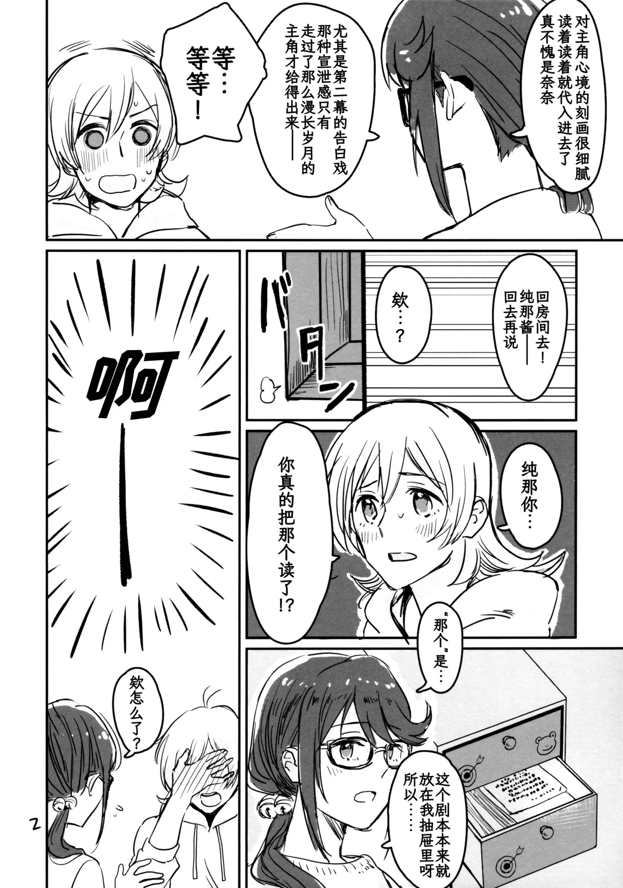Kokuhaku wa "Title Mitei" | 告白仍『标题未定』 - Page 3