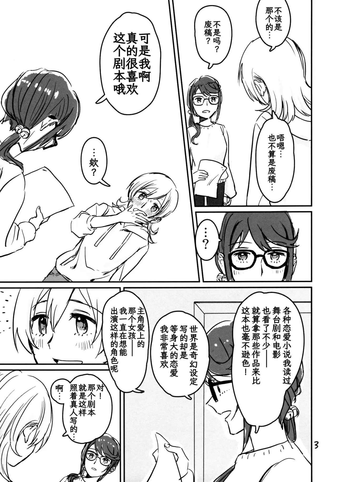 Kokuhaku wa "Title Mitei" | 告白仍『标题未定』 - Page 4