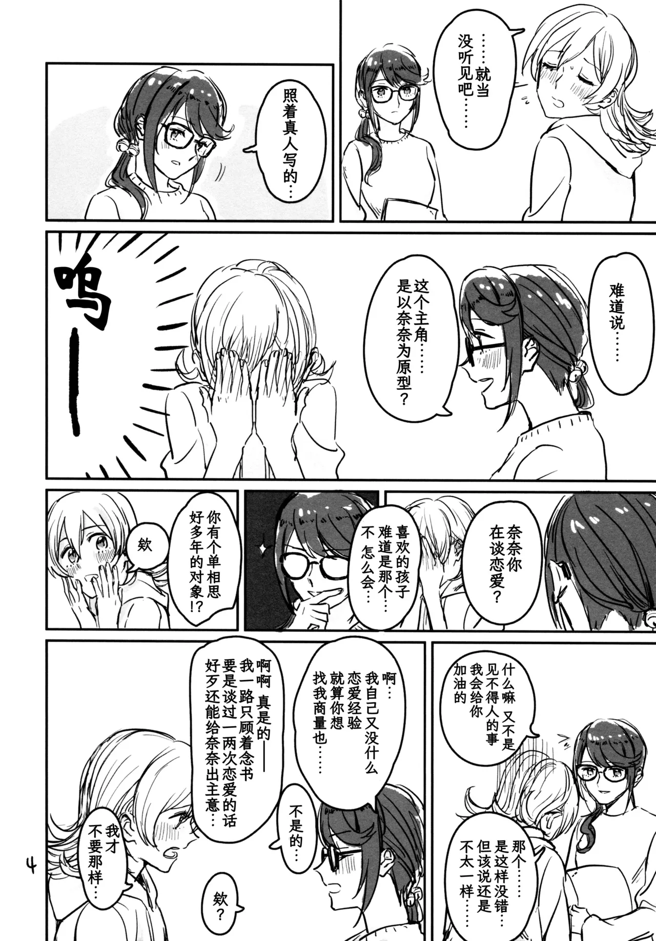Kokuhaku wa "Title Mitei" | 告白仍『标题未定』 - Page 5