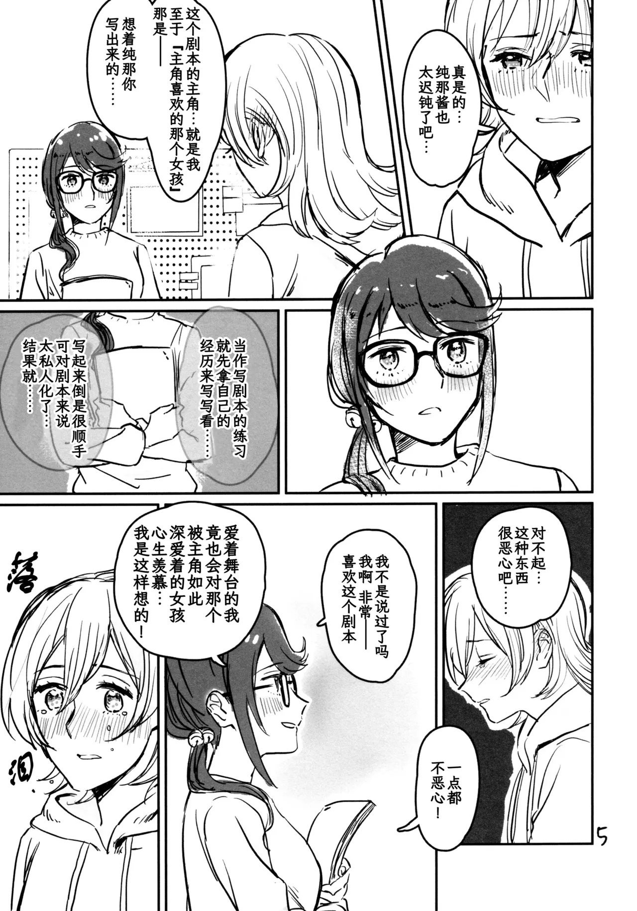 Kokuhaku wa "Title Mitei" | 告白仍『标题未定』 - Page 6