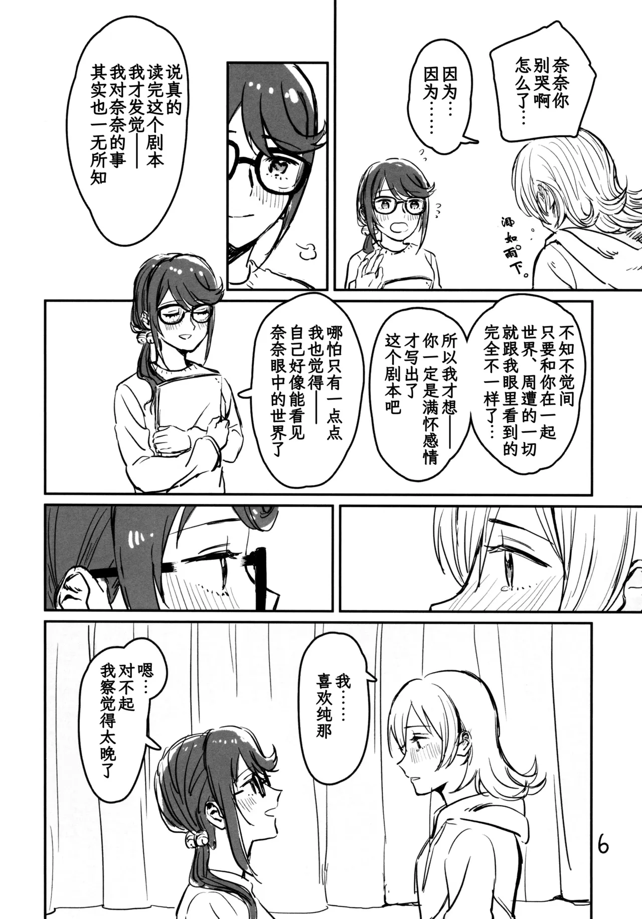 Kokuhaku wa "Title Mitei" | 告白仍『标题未定』 - Page 7