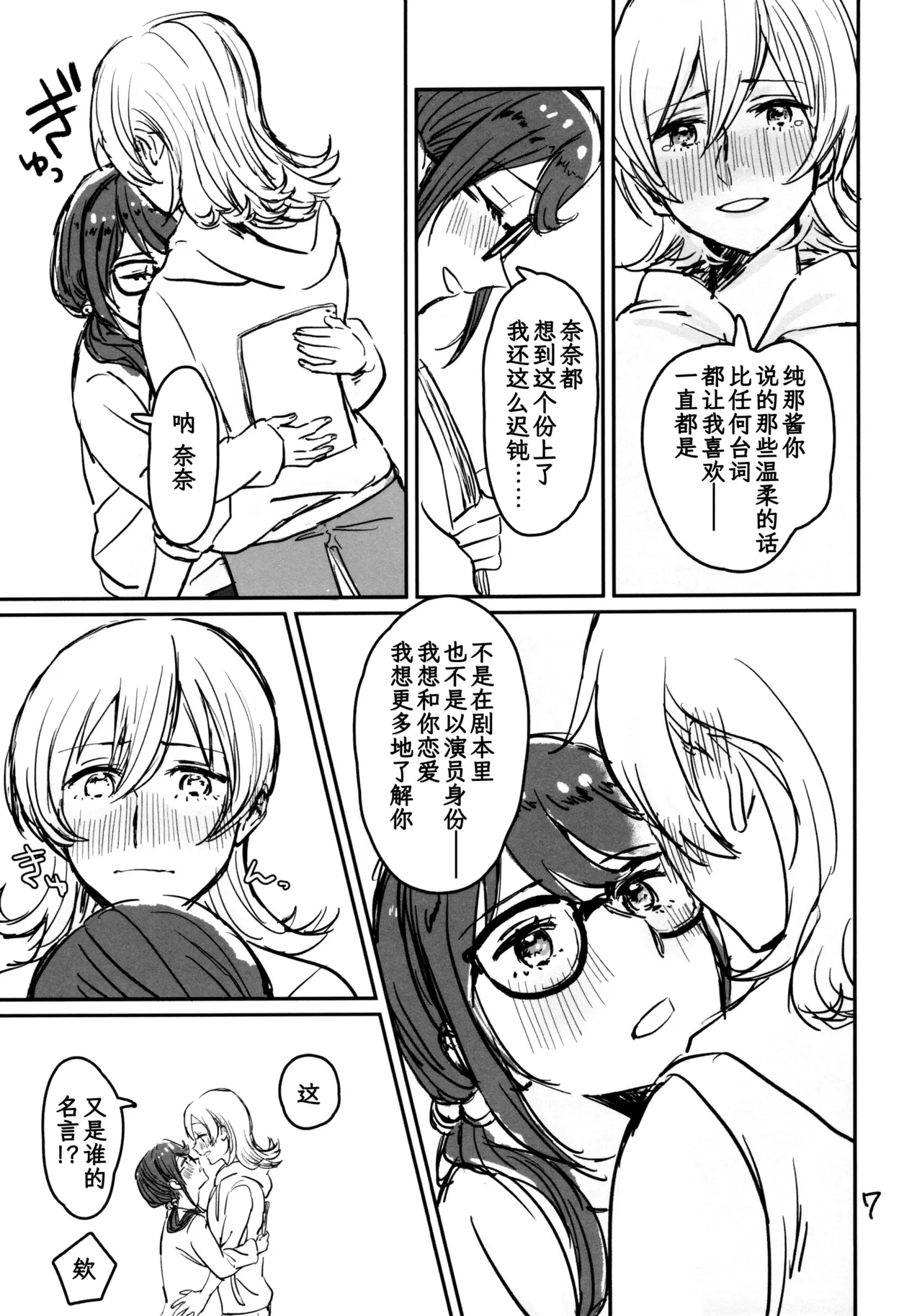 Kokuhaku wa "Title Mitei" | 告白仍『标题未定』 - Page 8