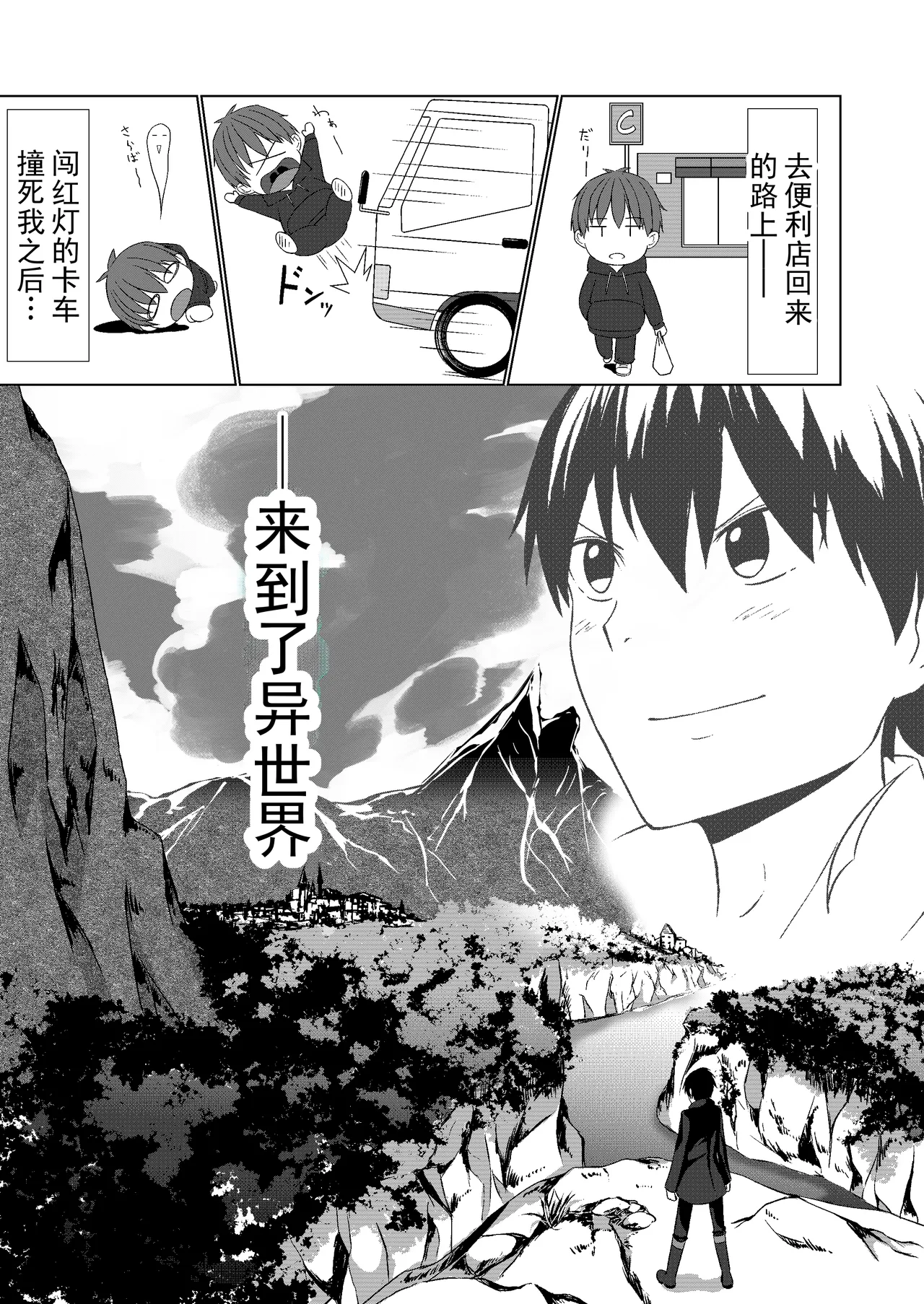 NTR Tensei ~ Track ni Hanerare Isekai ni Tensei Shitara, Haneta Un-chan mo Issho ni Tensei Shitekita Ken | NTR转生～被卡车撞到转生异世界后，撞人的司机也一起转生过来了这件事～ - Page 5