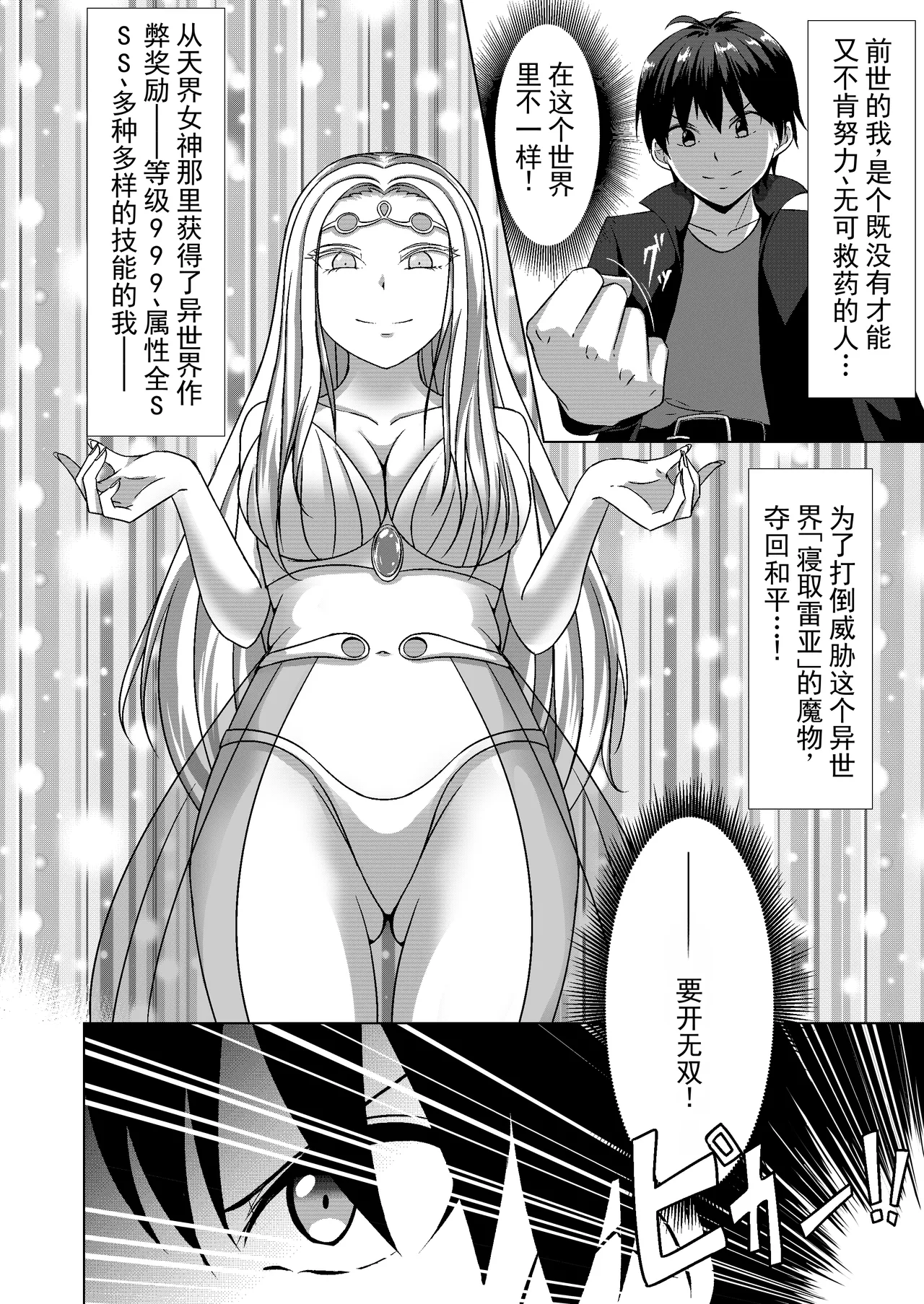 NTR Tensei ~ Track ni Hanerare Isekai ni Tensei Shitara, Haneta Un-chan mo Issho ni Tensei Shitekita Ken | NTR转生～被卡车撞到转生异世界后，撞人的司机也一起转生过来了这件事～ - Page 6