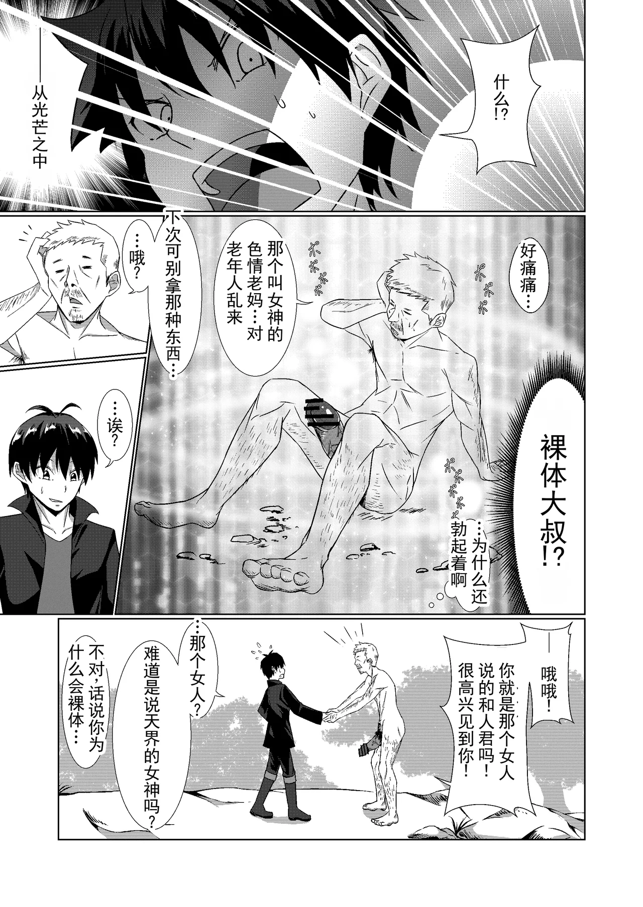 NTR Tensei ~ Track ni Hanerare Isekai ni Tensei Shitara, Haneta Un-chan mo Issho ni Tensei Shitekita Ken | NTR转生～被卡车撞到转生异世界后，撞人的司机也一起转生过来了这件事～ - Page 7