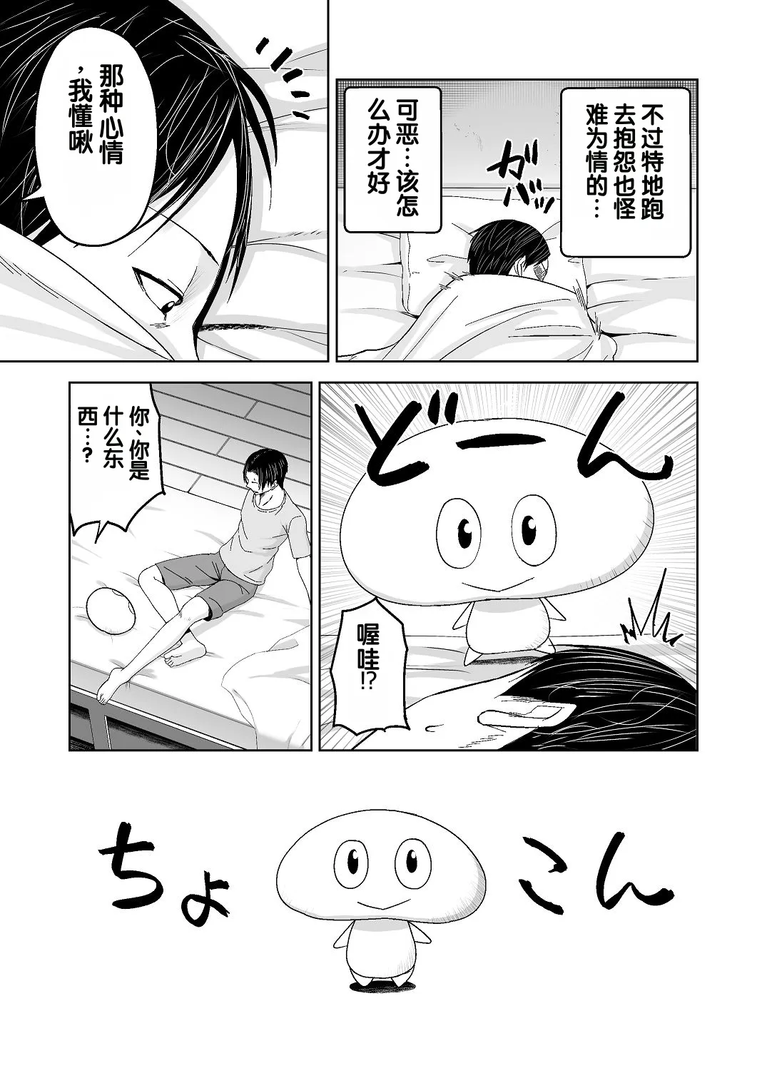 Jinrui o Sukuu Tame Tanetsuke Sex Shite Shison o Fuyashimasu!! - Page 3