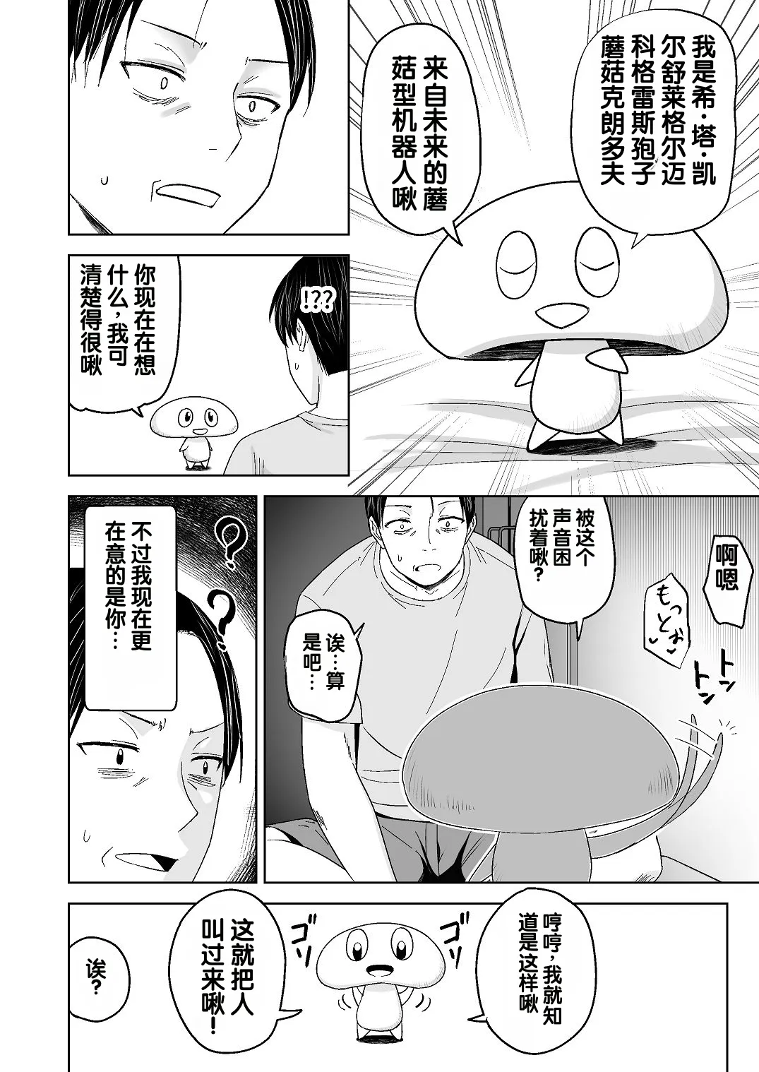 Jinrui o Sukuu Tame Tanetsuke Sex Shite Shison o Fuyashimasu!! - Page 4