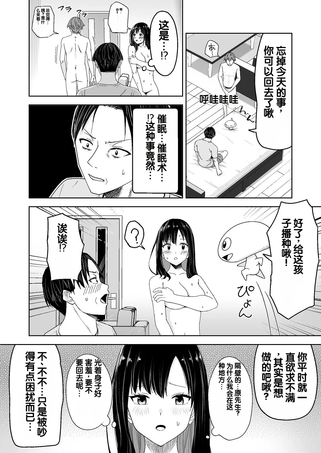 Jinrui o Sukuu Tame Tanetsuke Sex Shite Shison o Fuyashimasu!! - Page 6