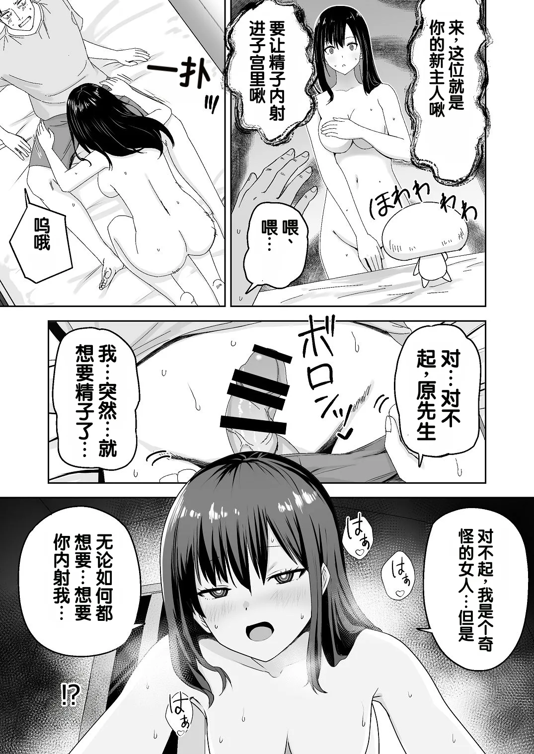 Jinrui o Sukuu Tame Tanetsuke Sex Shite Shison o Fuyashimasu!! - Page 7