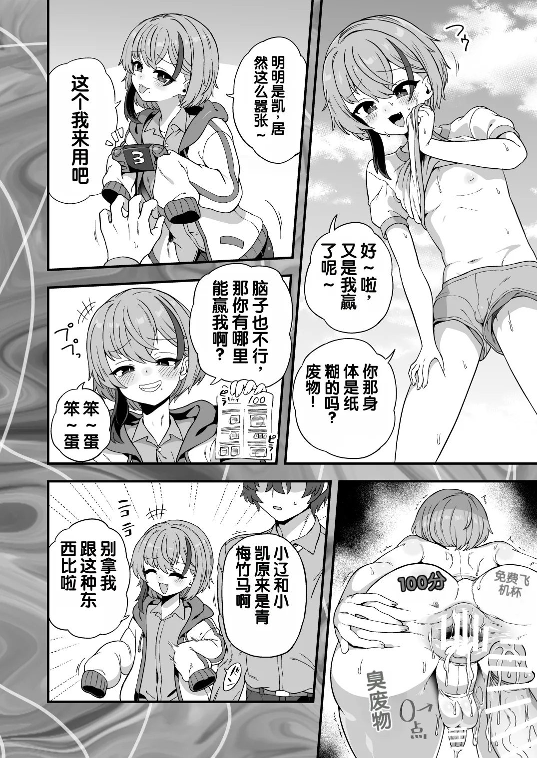 Namaiki Osananajimi wa Saimin Taisei 0 deshita - Page 3