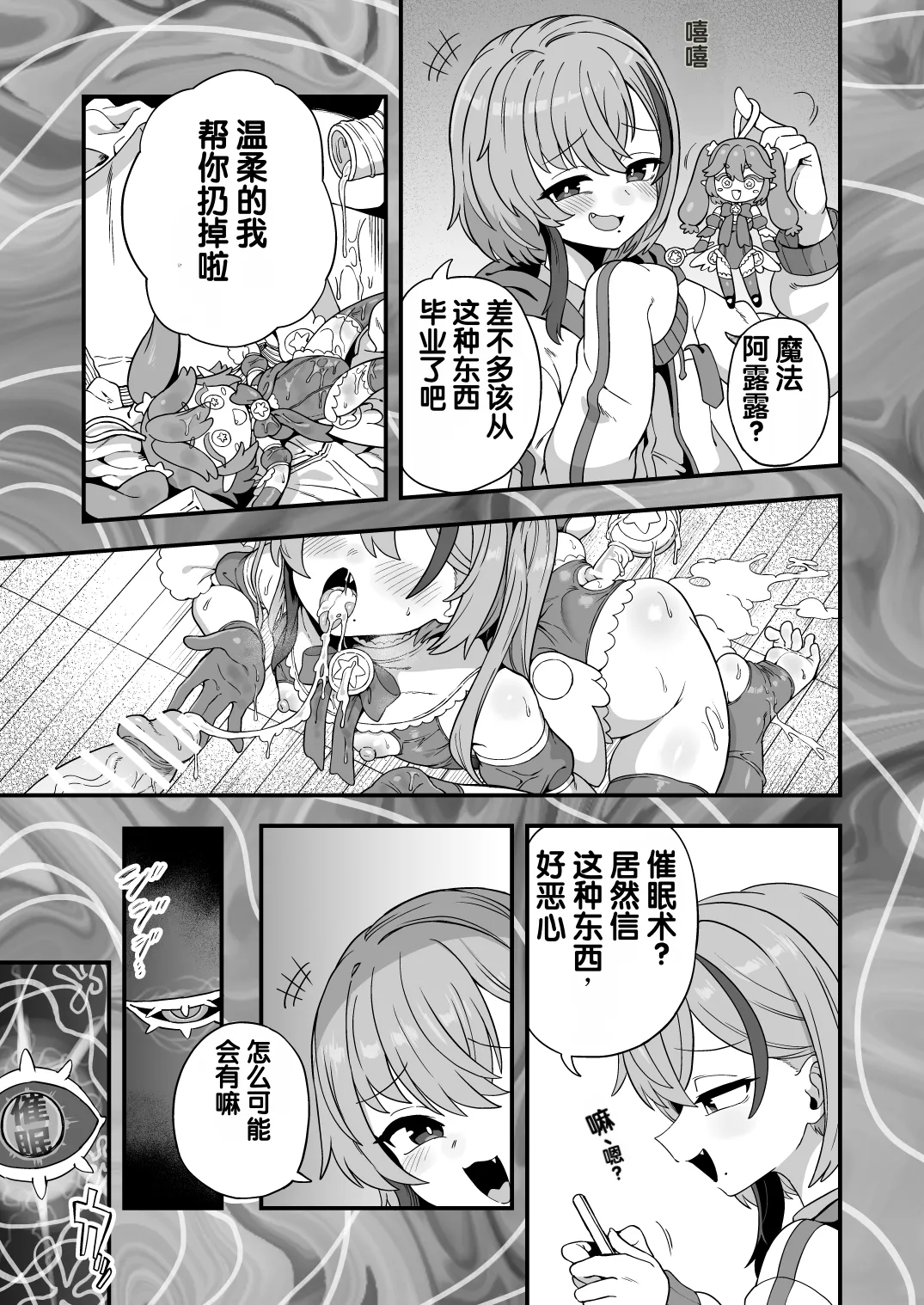 Namaiki Osananajimi wa Saimin Taisei 0 deshita - Page 4