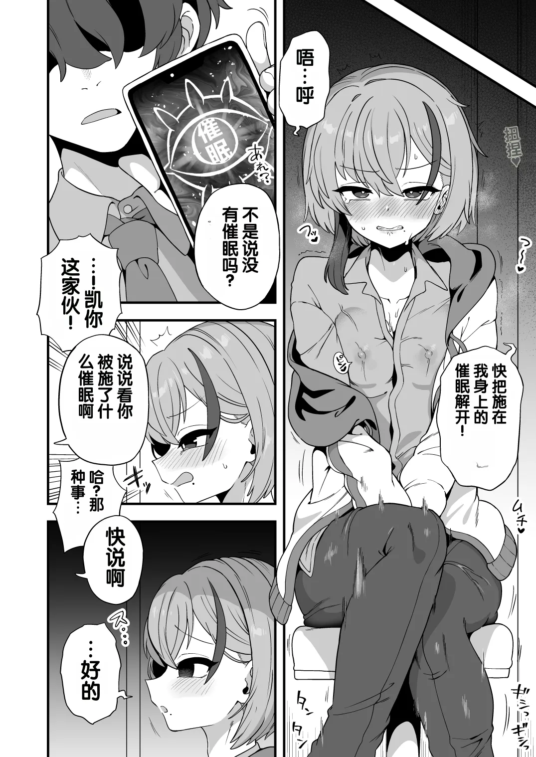 Namaiki Osananajimi wa Saimin Taisei 0 deshita - Page 5