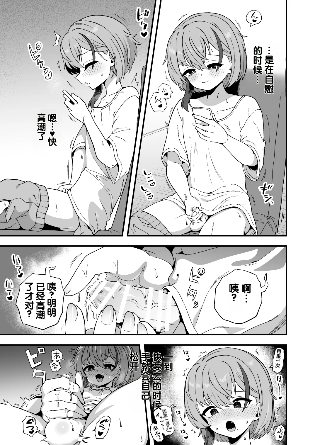 Namaiki Osananajimi wa Saimin Taisei 0 deshita - Page 6
