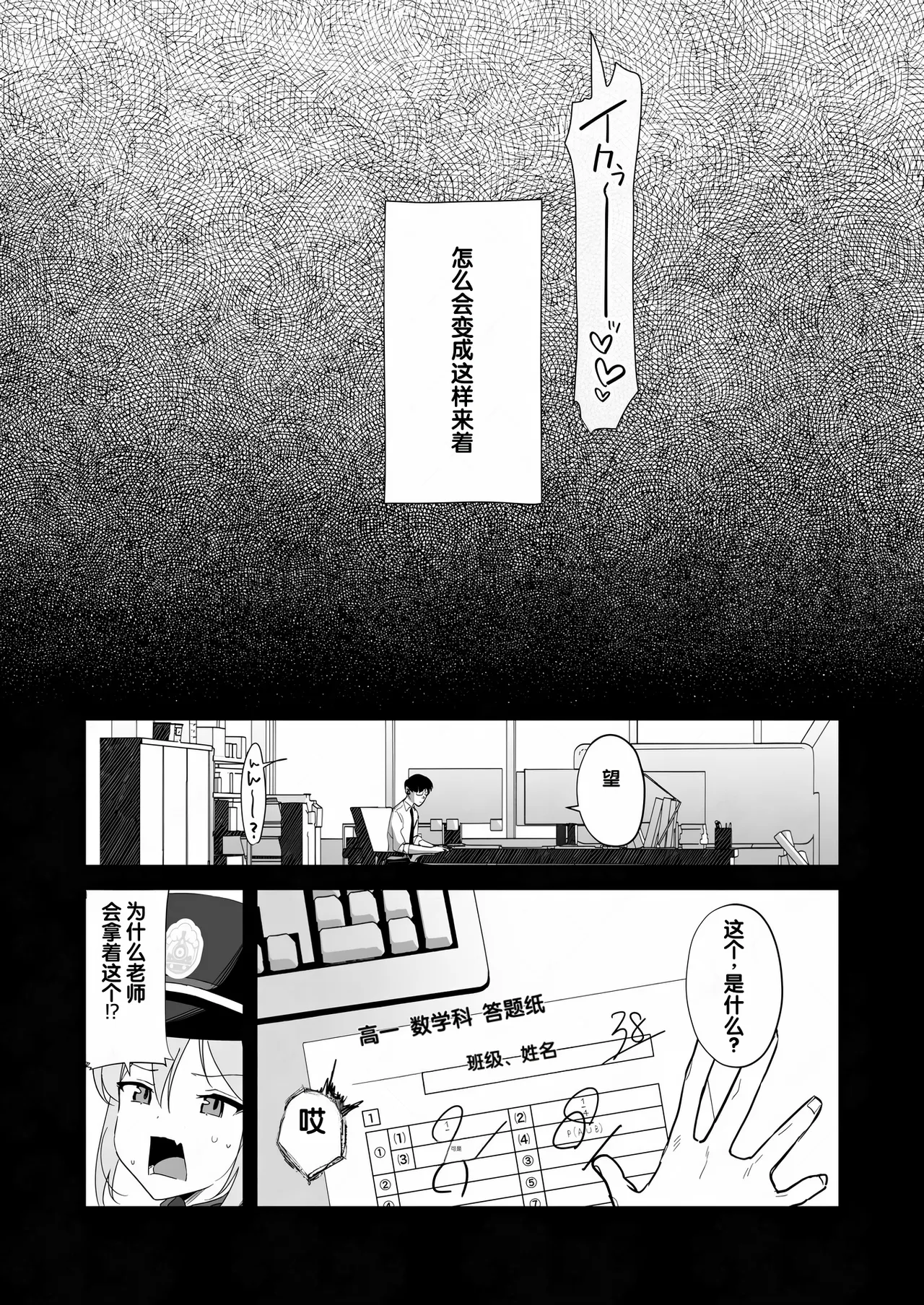 Sunao ni Narenai Namaiki Kusogaki ni Oshioki Onanie Kyousei Saimin - Page 3