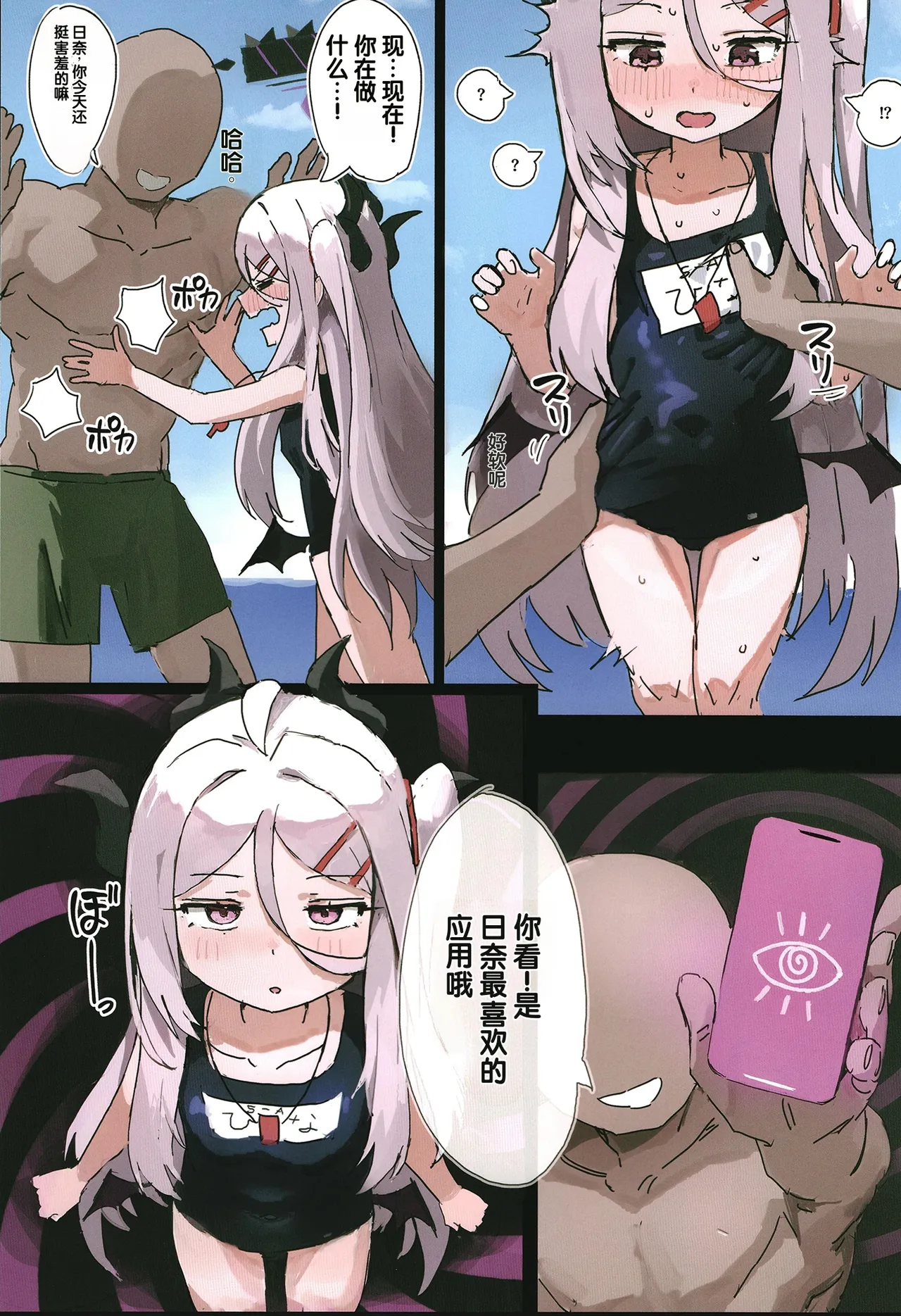 Hina wa Saimin Omocha! - Page 4