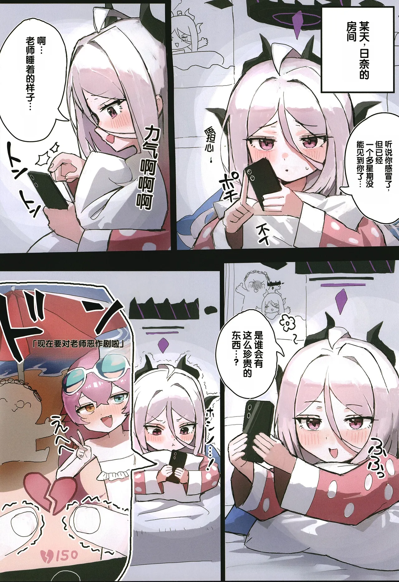 Hina wa Saimin Omocha! - Page 6