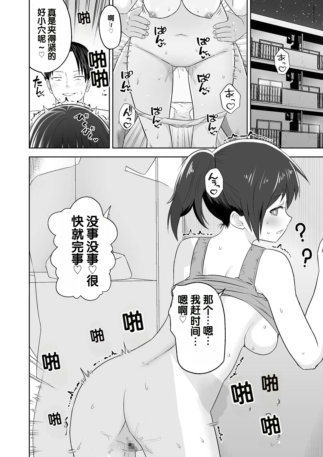 Jinrui o Sukuu Tame Tanetsuke Sex Shite Shison o Fuyashimasu!! 2 - Page 2