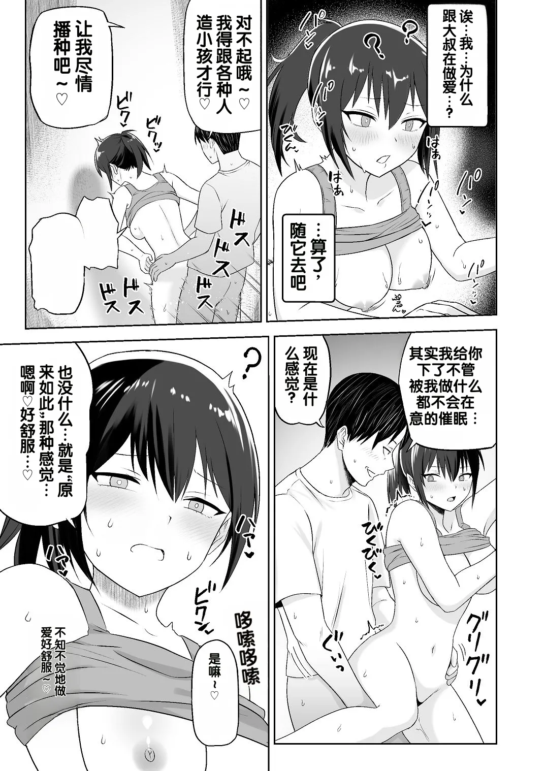 Jinrui o Sukuu Tame Tanetsuke Sex Shite Shison o Fuyashimasu!! 2 - Page 3