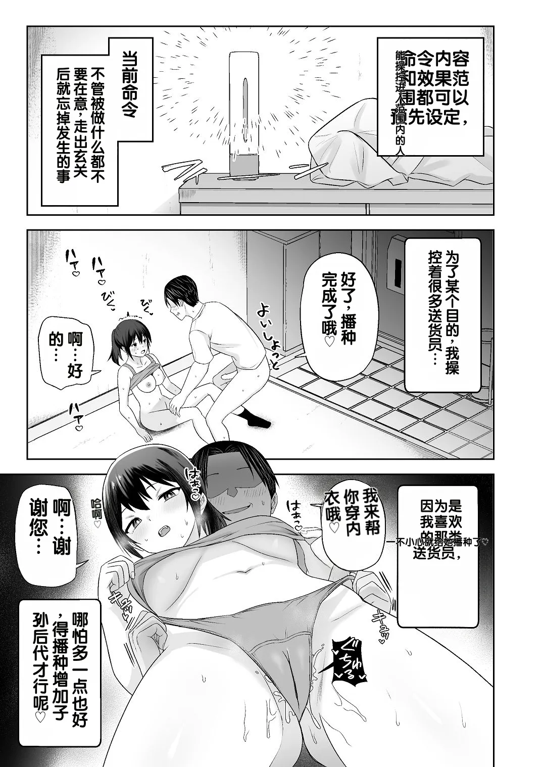 Jinrui o Sukuu Tame Tanetsuke Sex Shite Shison o Fuyashimasu!! 2 - Page 7