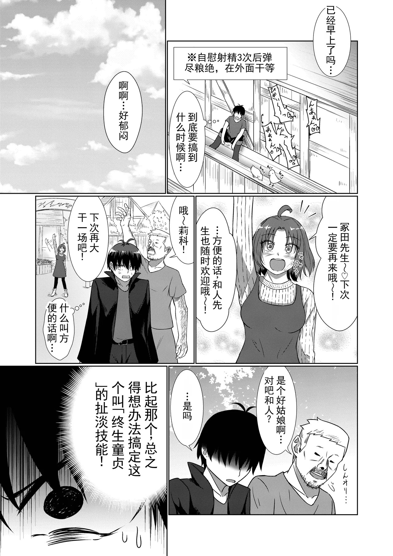 NTR转生2～被卡车撞到转生异世界后，撞人的司机也一起转生了这件事～女骑士 艾斯篇 丨NTR Tensei 2 ~Torakku ni hanerare isekai ni tensei shitara, haneta un-chan mo issho ni tensei shite kita ken~ Onna Kishi Airisu-hen - 页 7