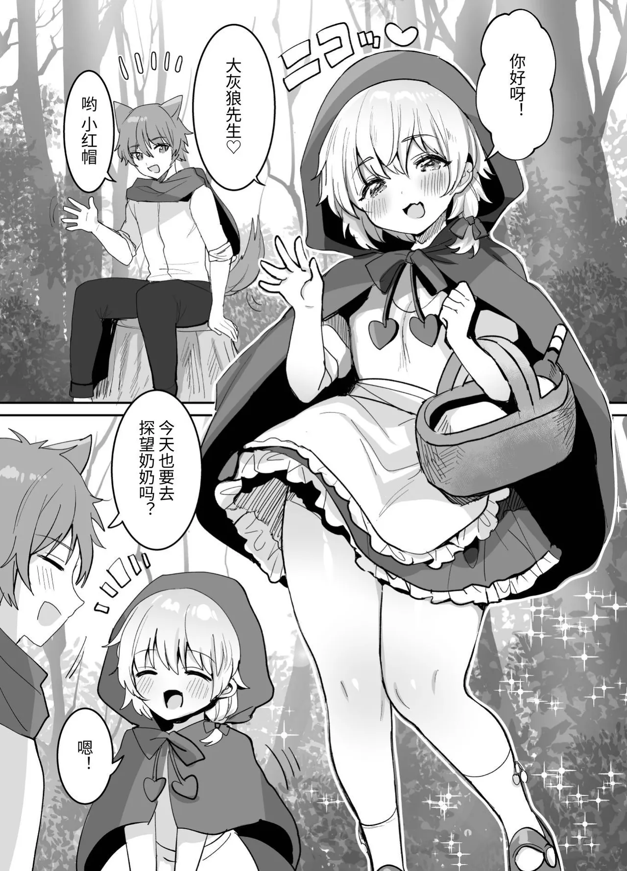 Akazukin-chan ni Okasareru!! - Page 3