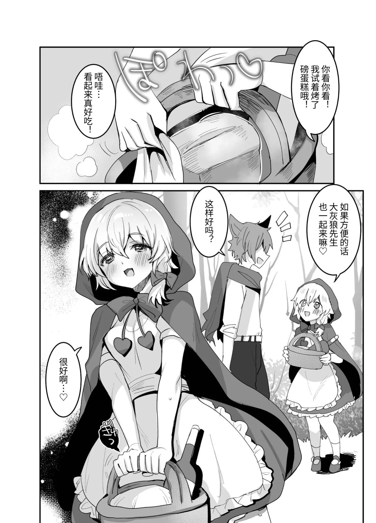 Akazukin-chan ni Okasareru!! - Page 4