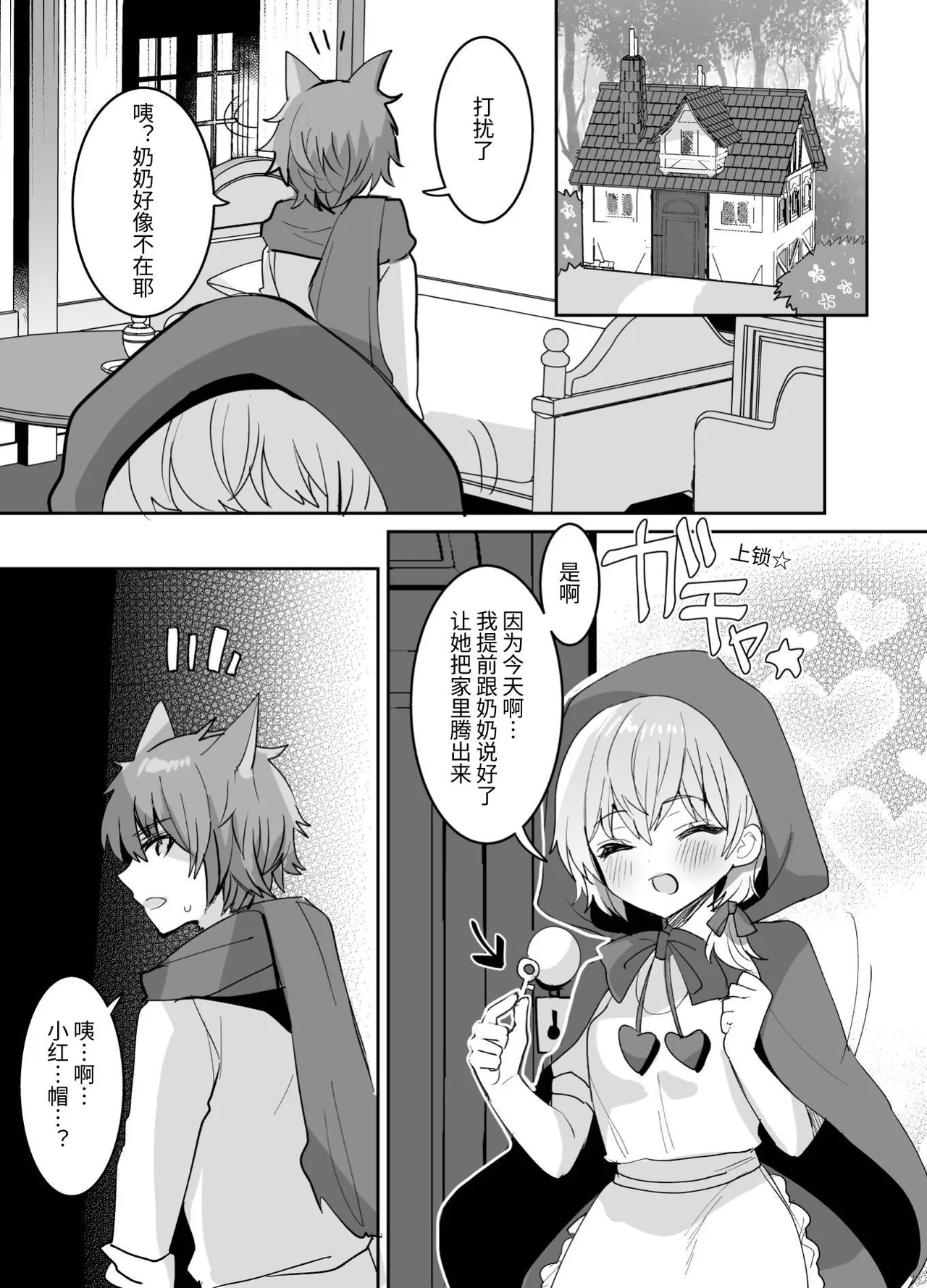 Akazukin-chan ni Okasareru!! - Page 5