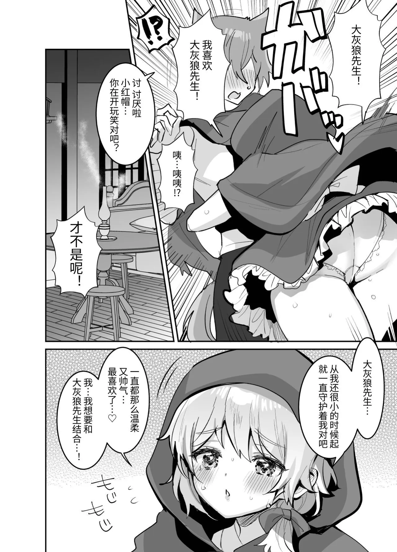 Akazukin-chan ni Okasareru!! - Page 6