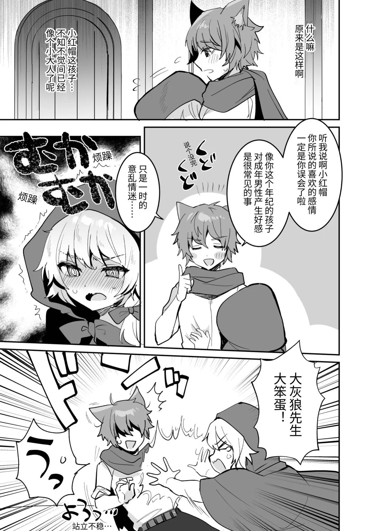 Akazukin-chan ni Okasareru!! - Page 7