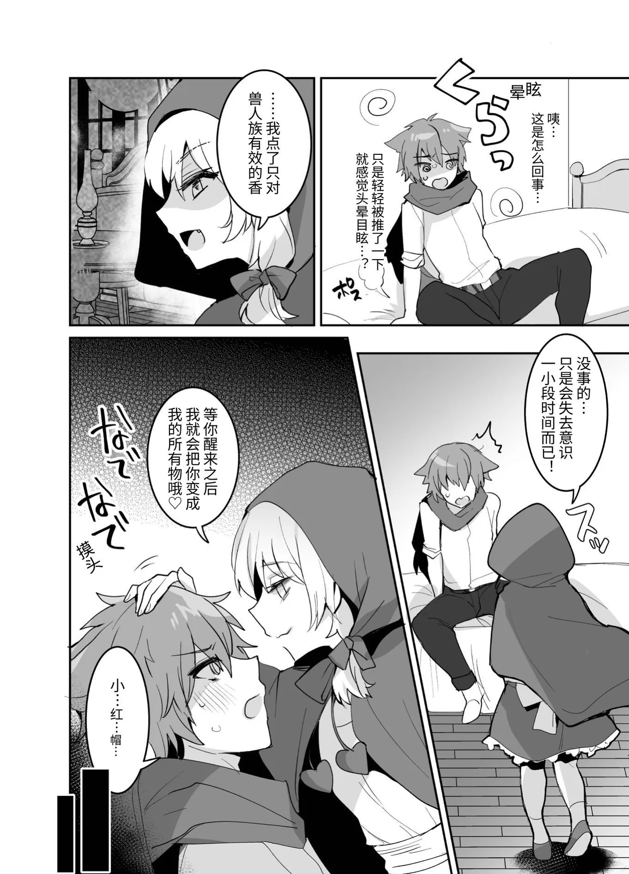 Akazukin-chan ni Okasareru!! - Page 8