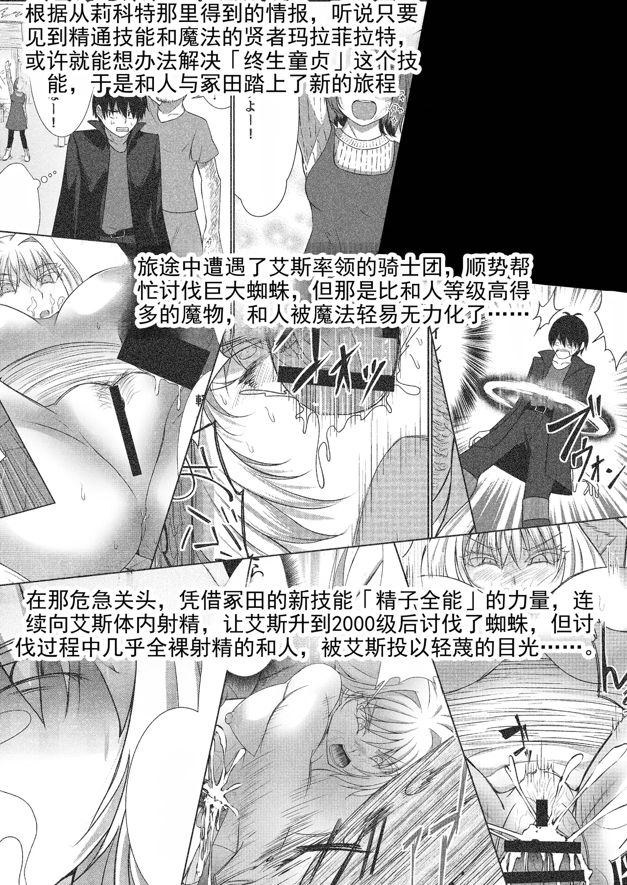 NTR转生3～被卡车撞到转生异世界后，撞人的司机也一起转生过来了这件事～青梅竹马莉亚篇 - Page 5